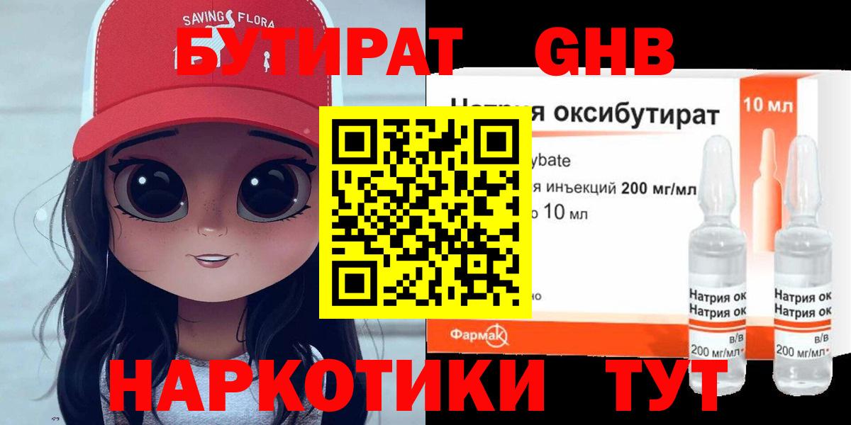 Бутират GHB  Вход с VPN  Тимашёвск 