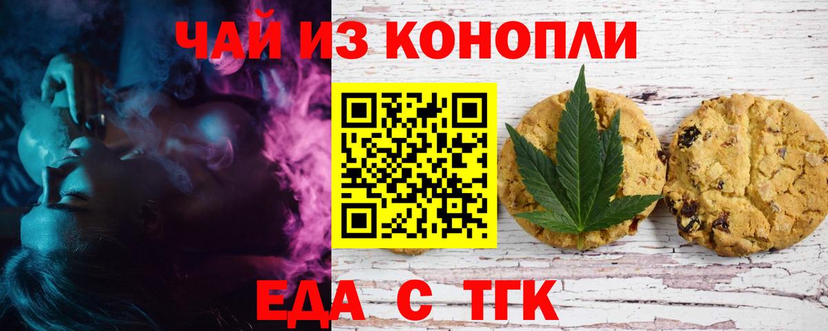 Тимашёвск  Еда ТГК конопля  Вход с VPN 