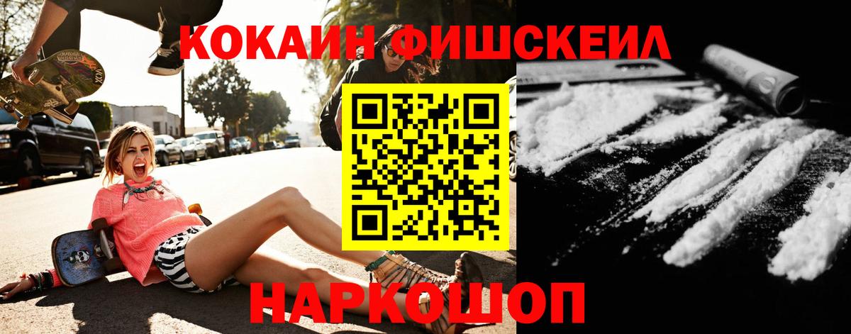Кокаин Fish Scale  Вход с VPN  Кокаин 98%  Тимашёвск 