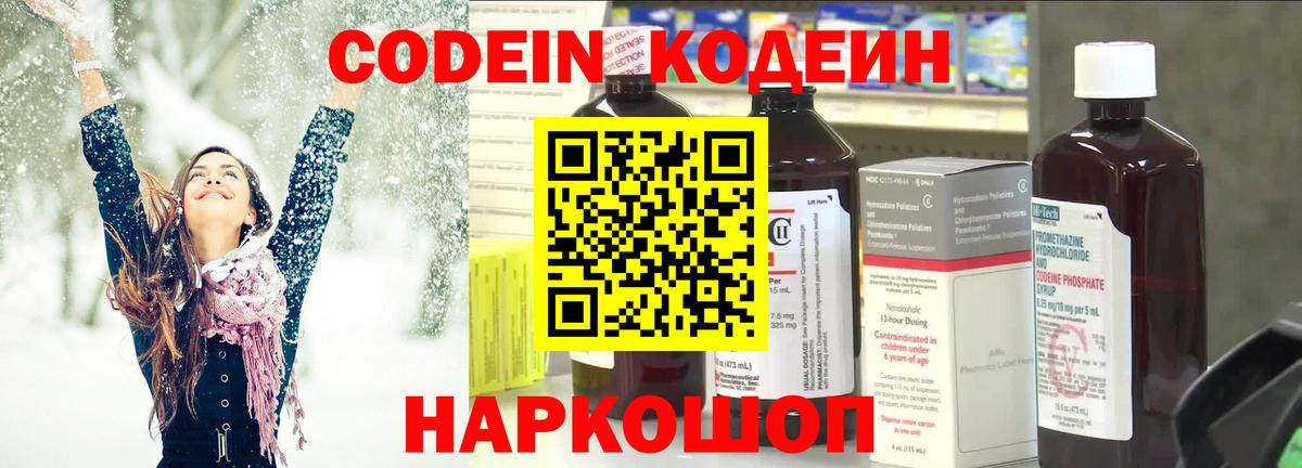 Тимашёвск  Кодеин Purple Drank  Вход с VPN 