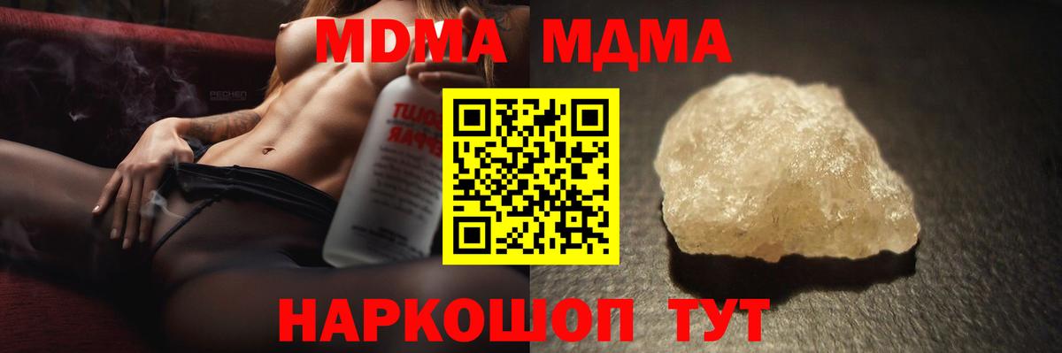 Тимашёвск  МДМА кристаллы  MDMA crystal  Вход с VPN 