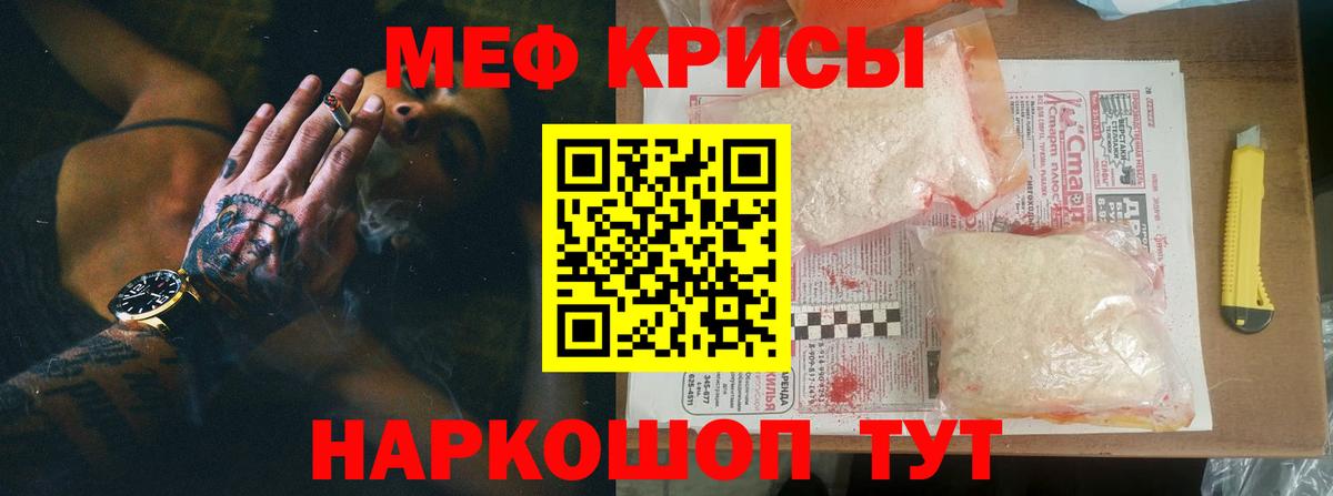 Меф мука Тимашёвск