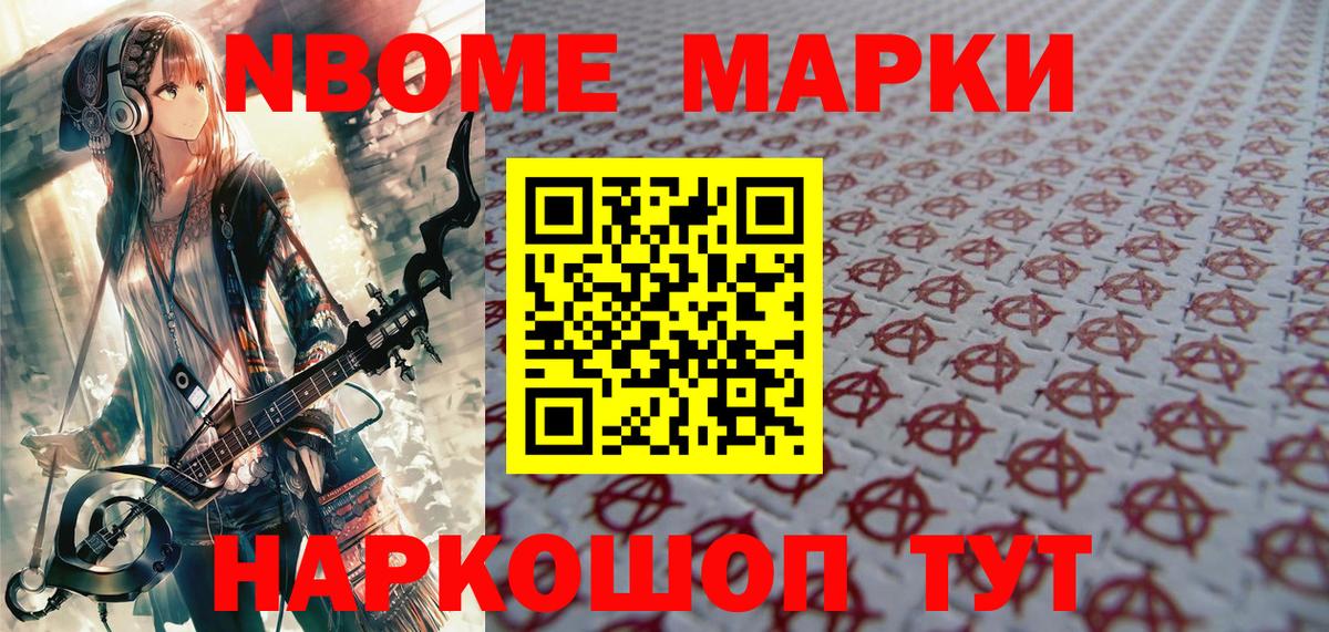 Марки N-bome 1500мкг  Марки NBOMe  Тимашёвск  Вход с VPN 