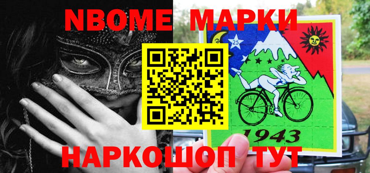 Марки NBOMe 1,5мг Тимашёвск