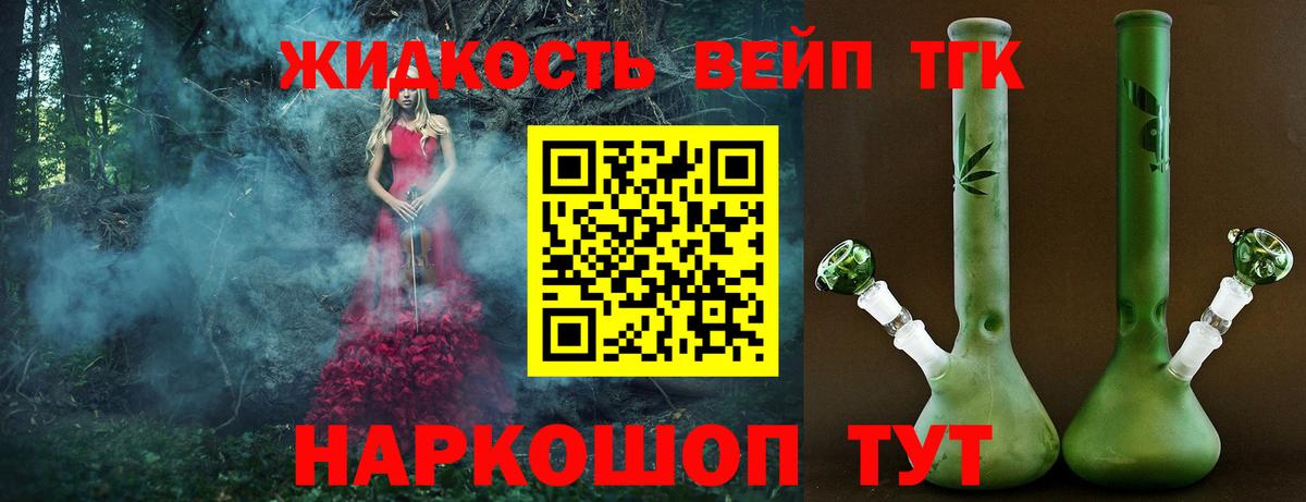 Тимашёвск  Дистиллят ТГК вейп с тгк  Вход с VPN 